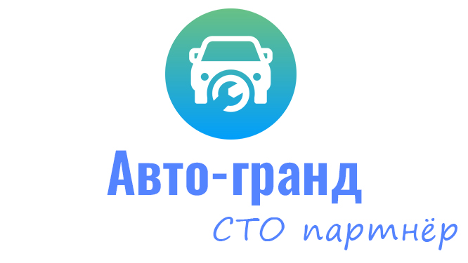 Авто-Гранд