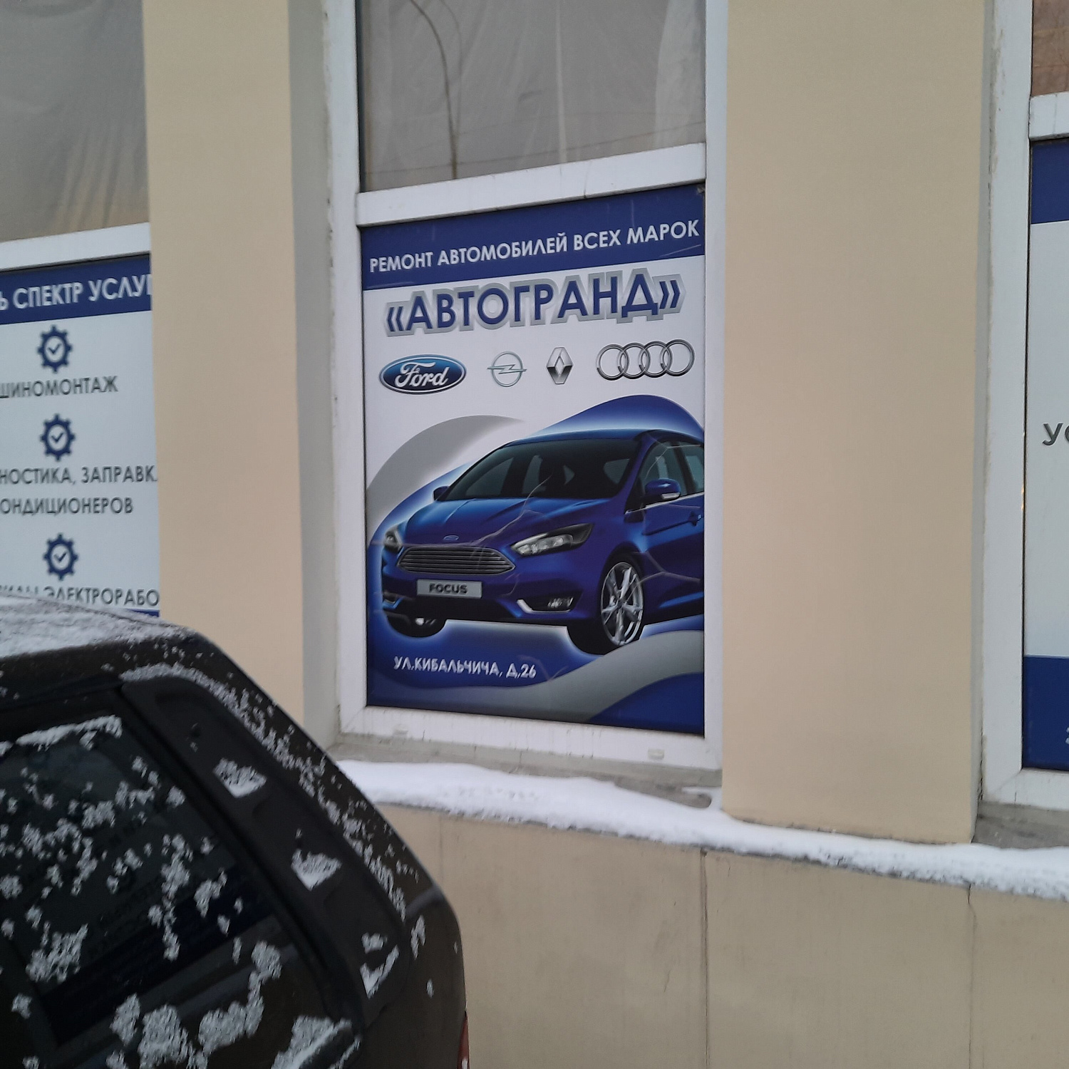 Авто-Гранд
