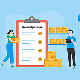 Внимание! Инвентаризация на Бабушкина