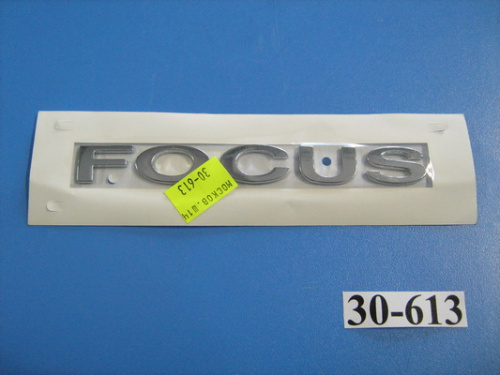 Эмблема "Focus" Форд Фокус 04-11  купить в сети магазинов автозапчастей Транзит, цена 1 120 ₽